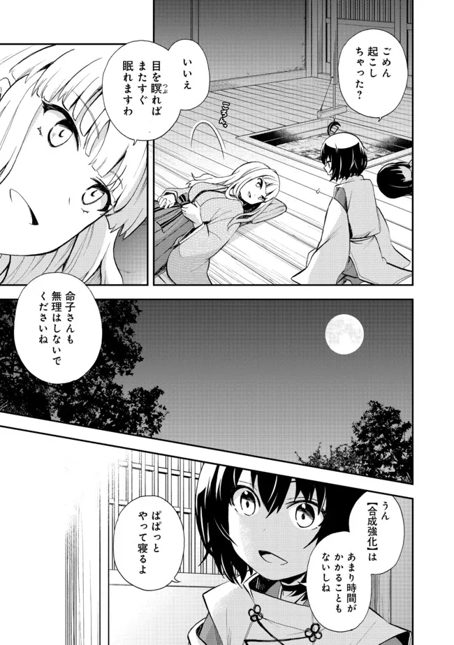 地球さんはレベルアップしました！＠ＣＯＭＩＣ 第14話 - Page 9