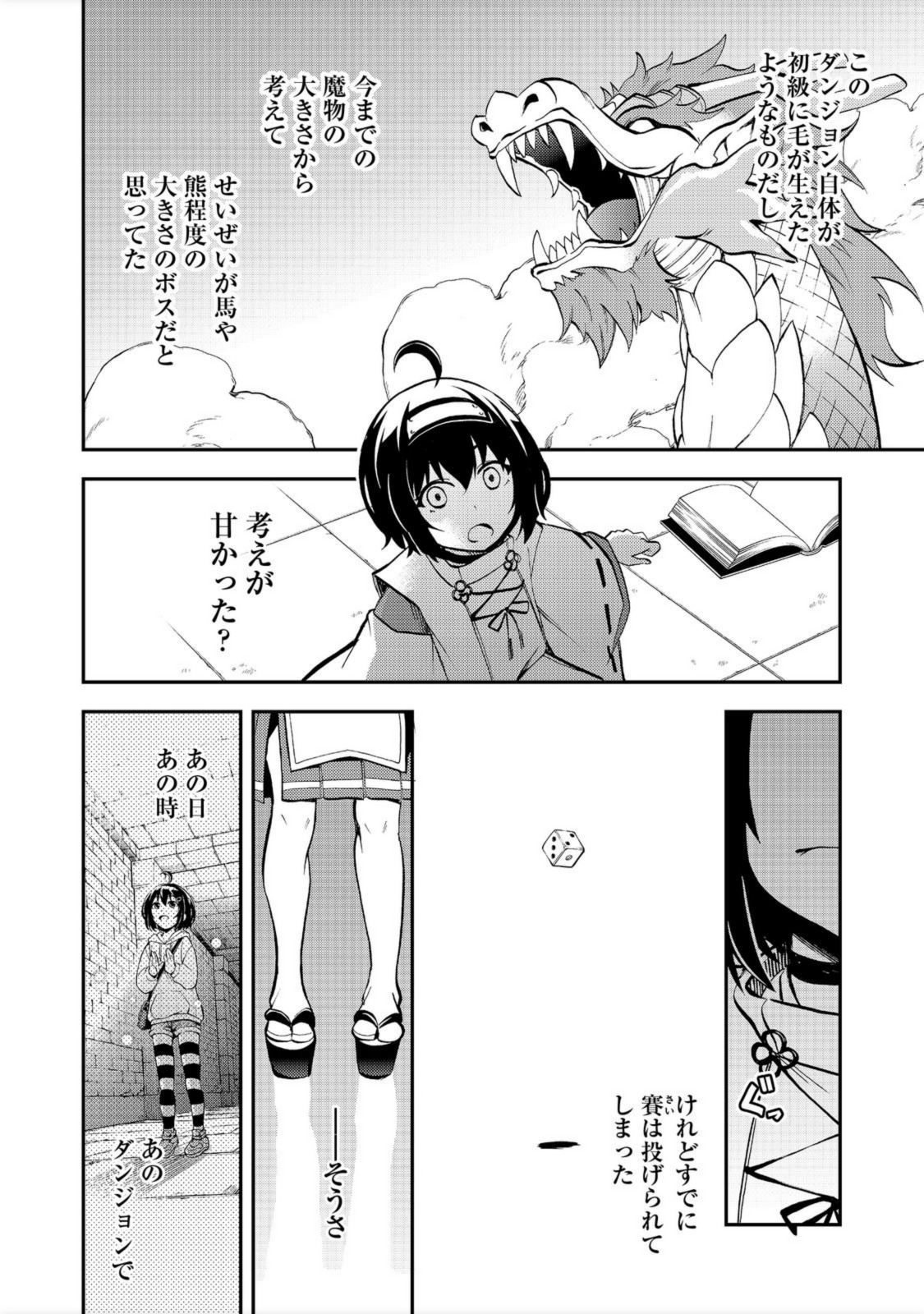 地球さんはレベルアップしました！＠ＣＯＭＩＣ 第15話 - Page 16