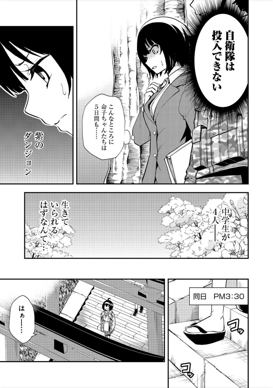 地球さんはレベルアップしました！＠ＣＯＭＩＣ 第15話 - Page 3