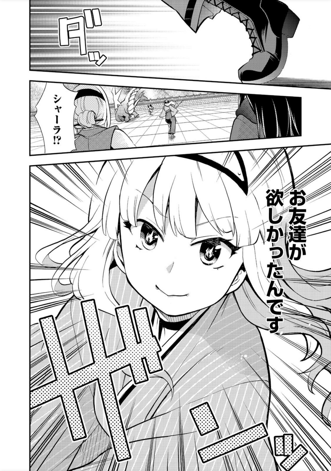 地球さんはレベルアップしました！＠ＣＯＭＩＣ 第15話 - Page 26