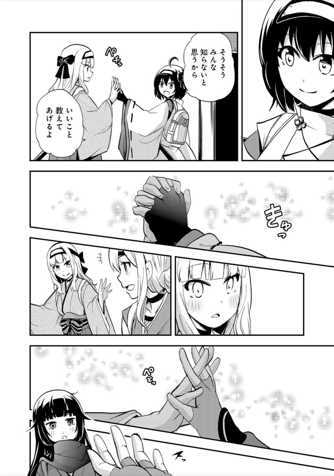 地球さんはレベルアップしました！＠ＣＯＭＩＣ 第15話 - Page 8