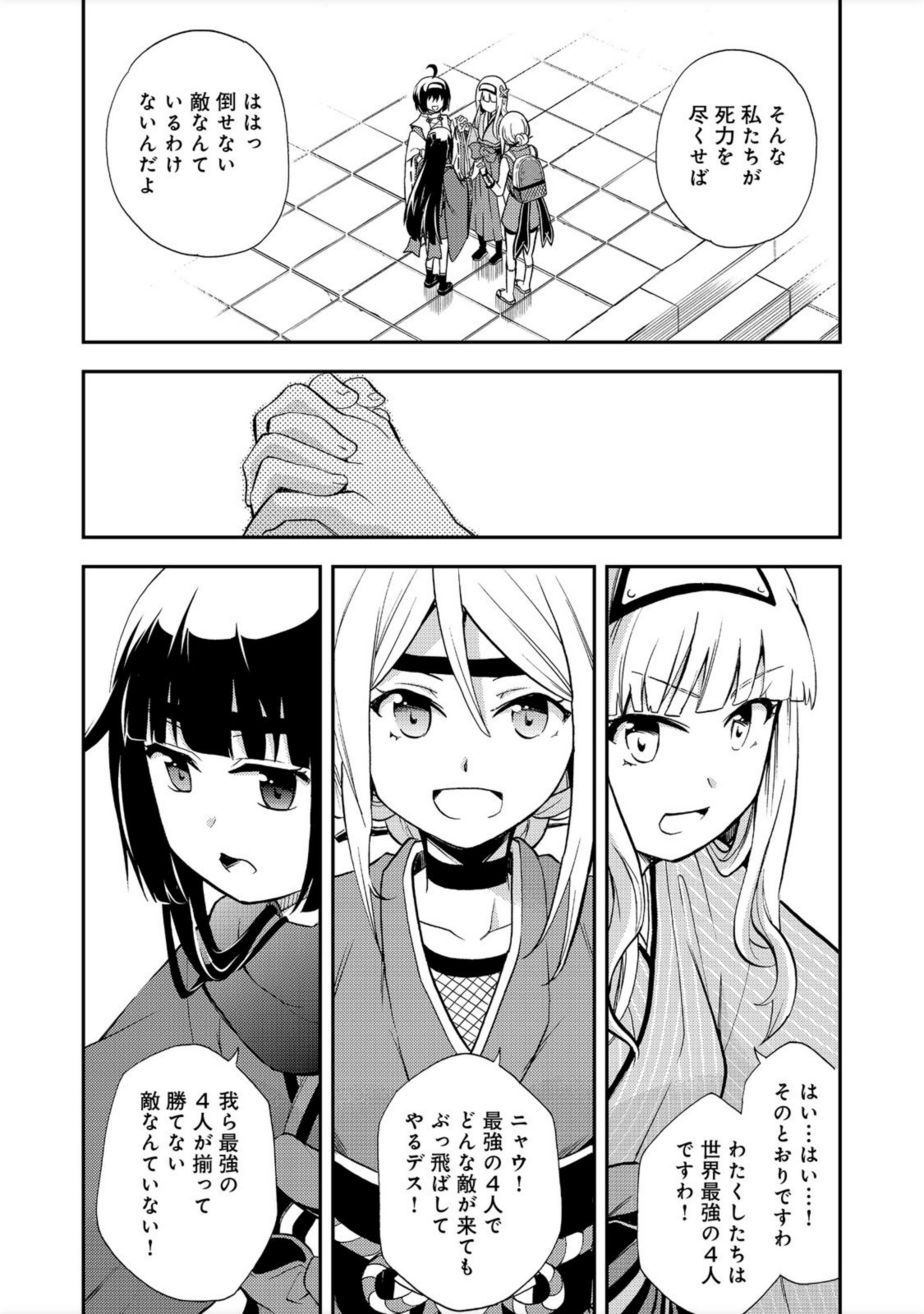 地球さんはレベルアップしました！＠ＣＯＭＩＣ 第15話 - Page 10