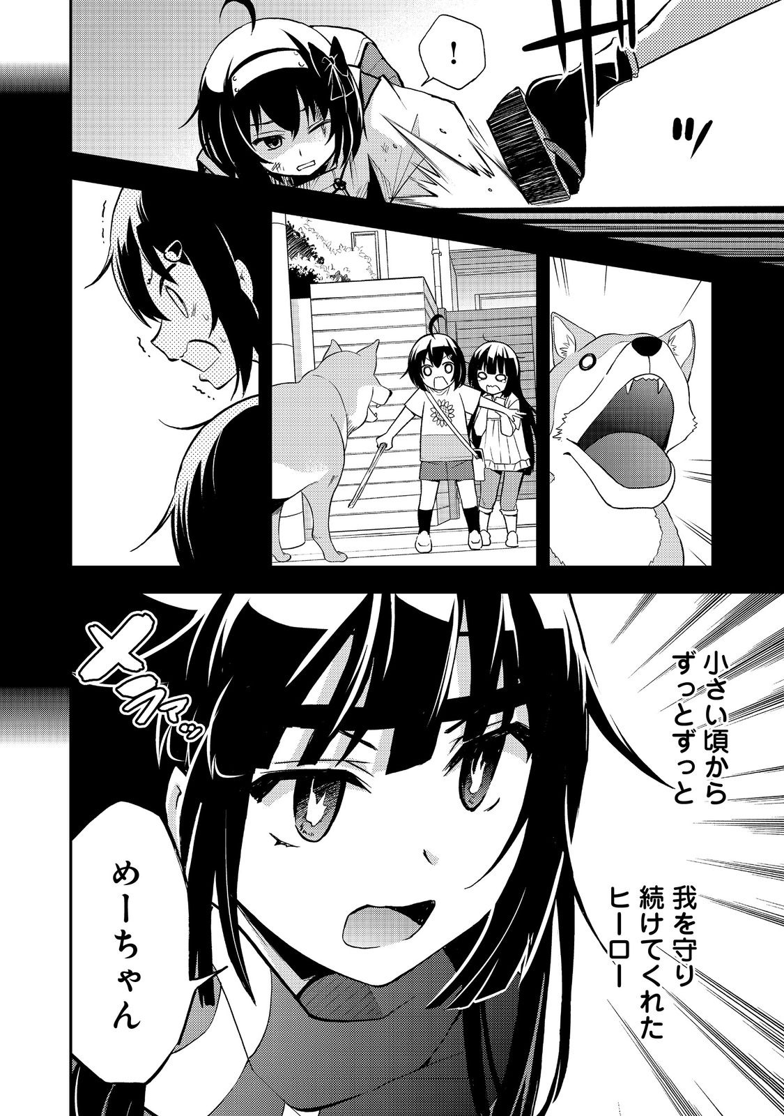 地球さんはレベルアップしました！＠ＣＯＭＩＣ 第16話 - Page 18