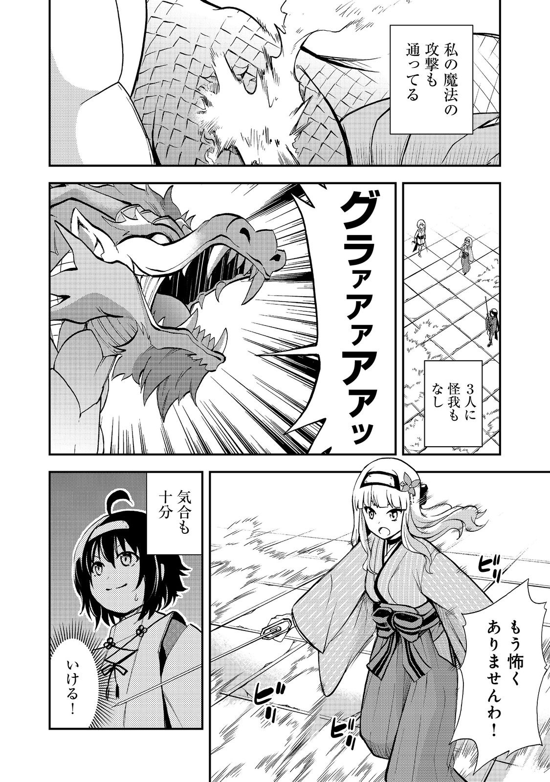 地球さんはレベルアップしました！＠ＣＯＭＩＣ 第16話 - Page 10