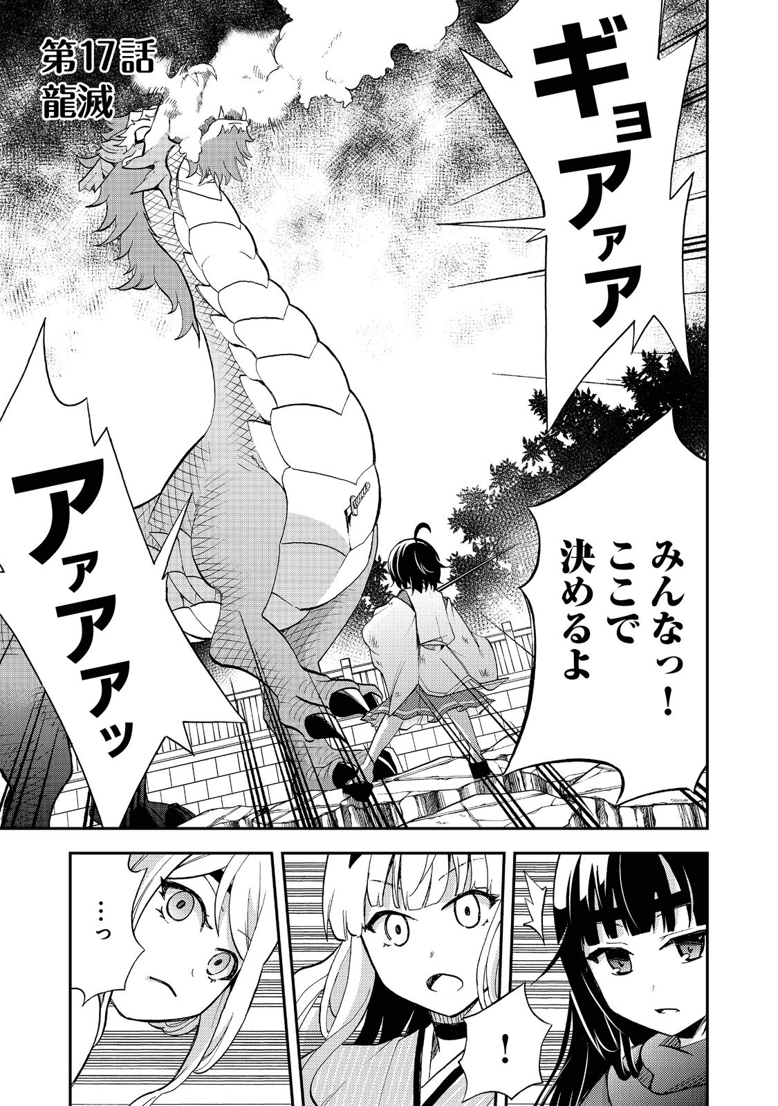 地球さんはレベルアップしました！＠ＣＯＭＩＣ 第17話 - Page 1