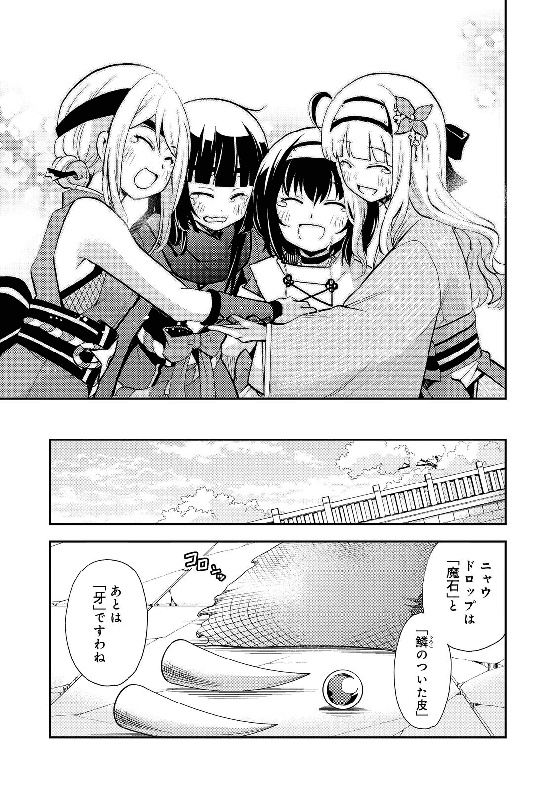 地球さんはレベルアップしました！＠ＣＯＭＩＣ 第17話 - Page 15