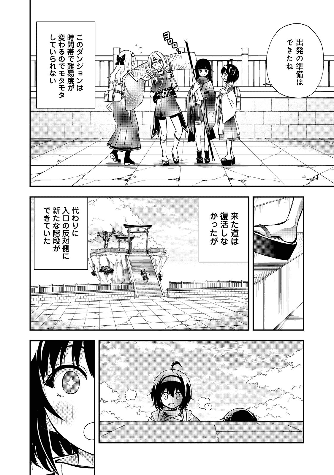 地球さんはレベルアップしました！＠ＣＯＭＩＣ 第17話 - Page 18