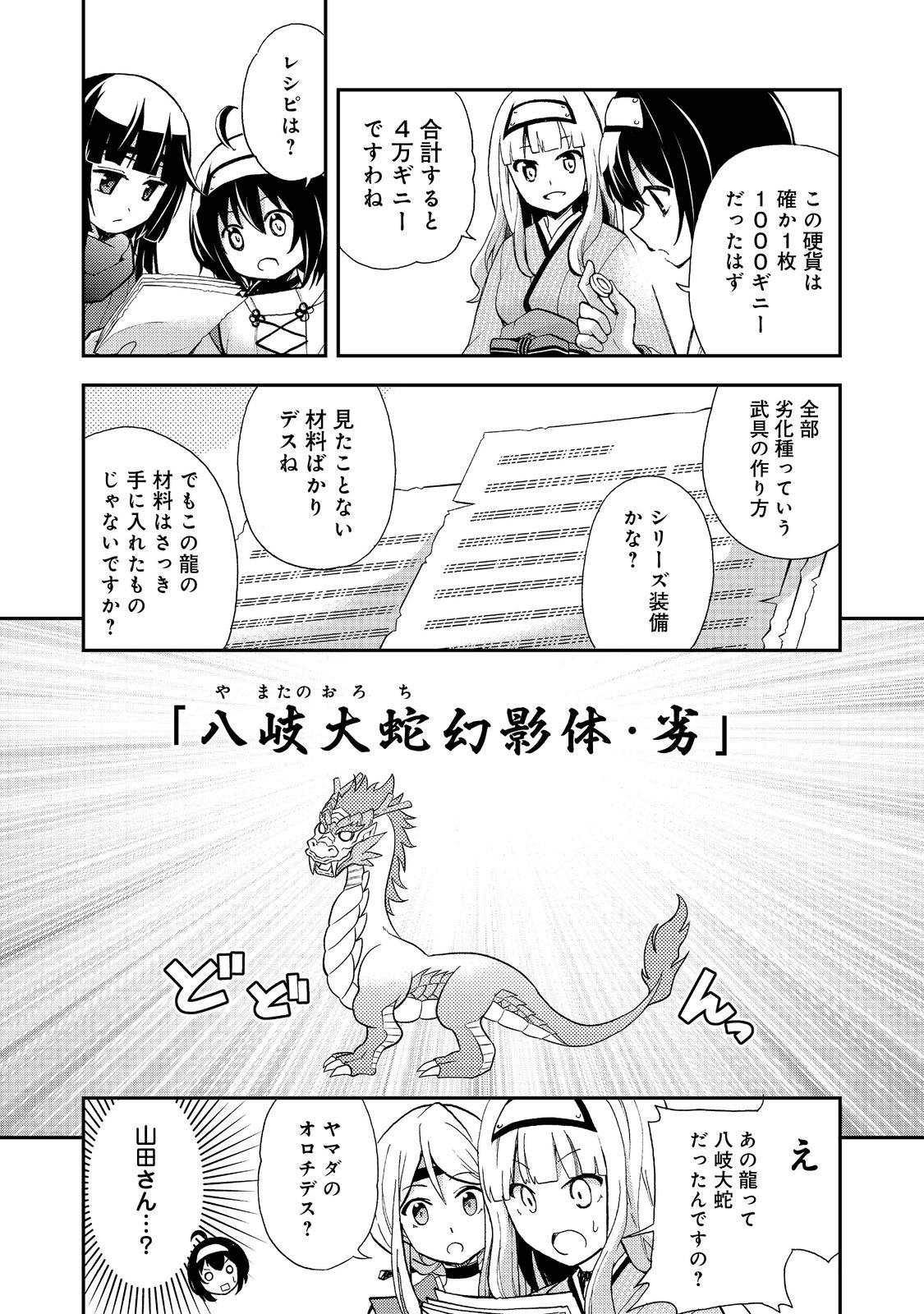 地球さんはレベルアップしました！＠ＣＯＭＩＣ 第17話 - Page 22