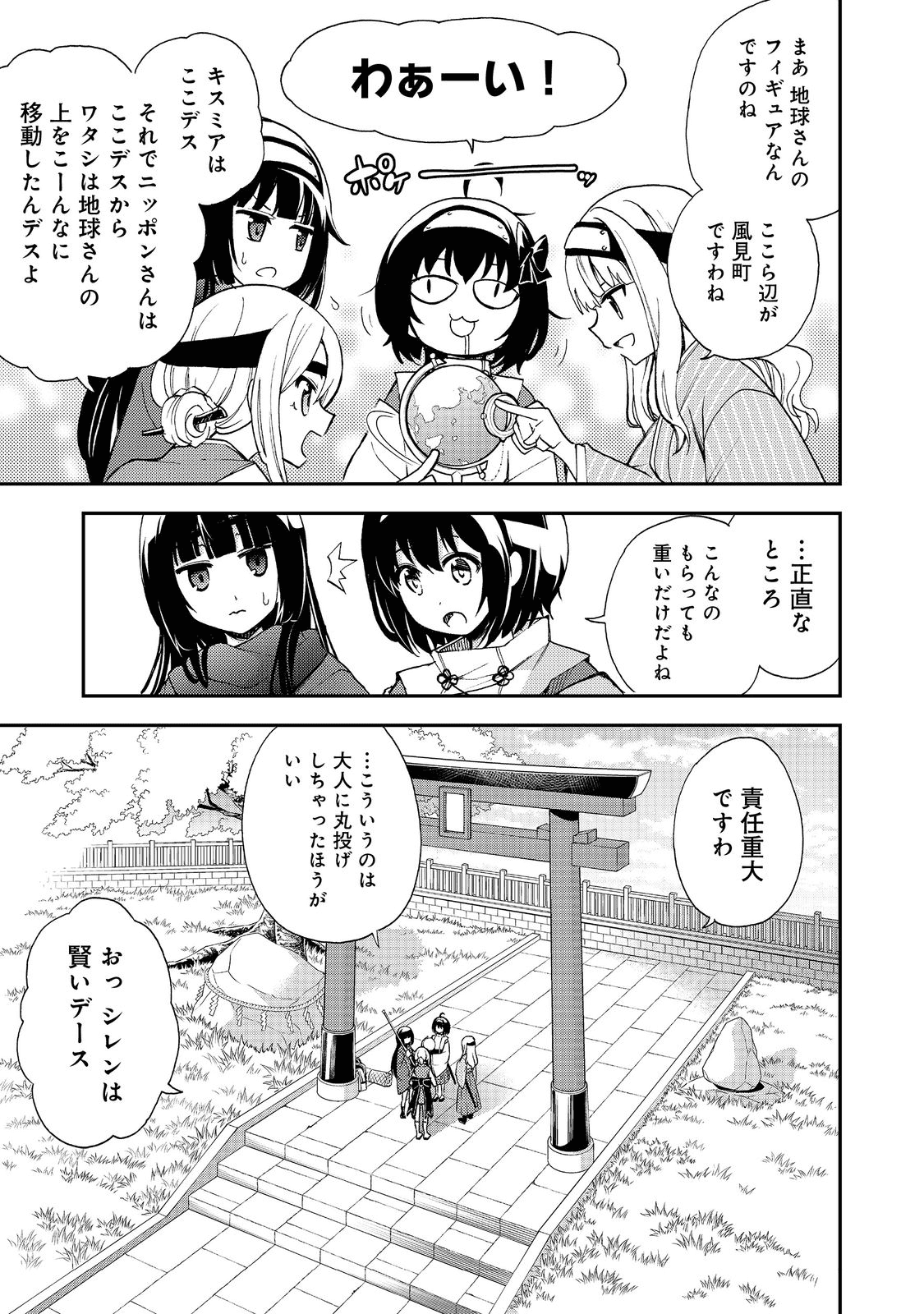 地球さんはレベルアップしました！＠ＣＯＭＩＣ 第17話 - Page 25