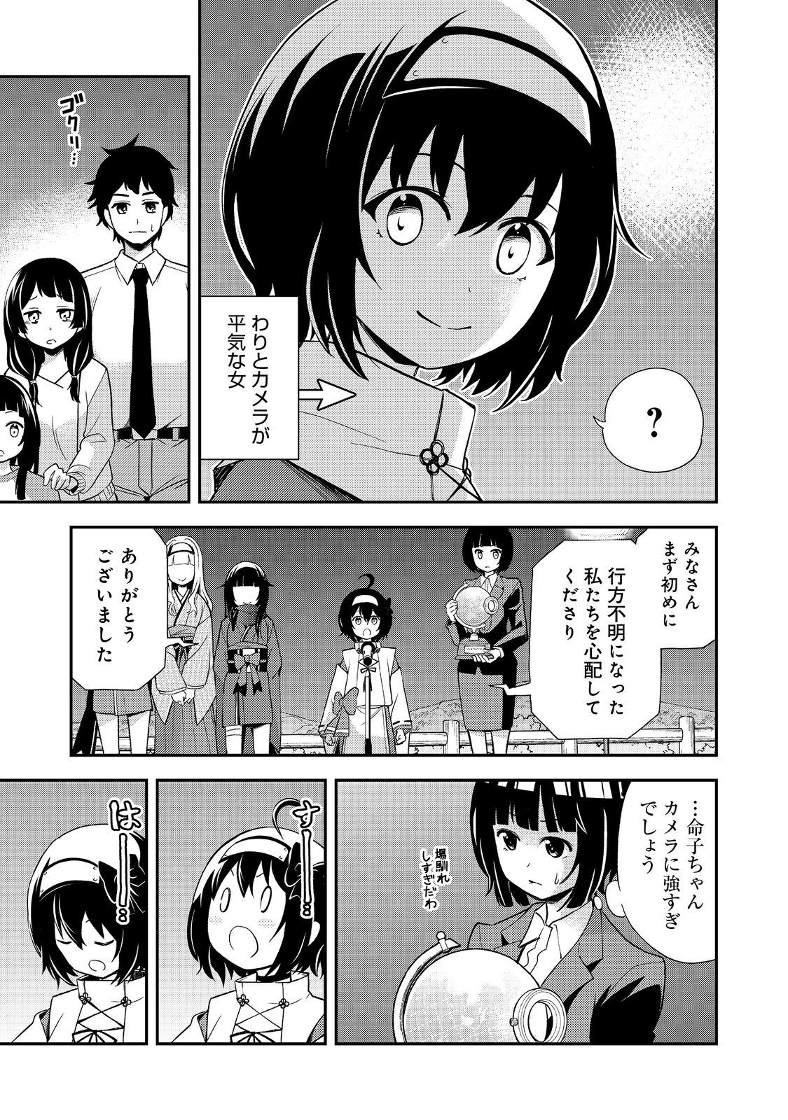 地球さんはレベルアップしました！＠ＣＯＭＩＣ 第18話 - Page 15