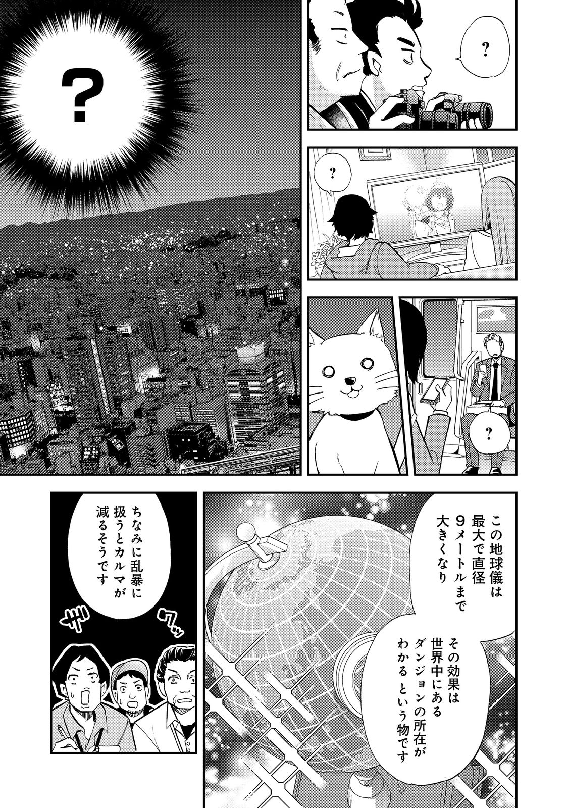 地球さんはレベルアップしました！＠ＣＯＭＩＣ 第18話 - Page 17