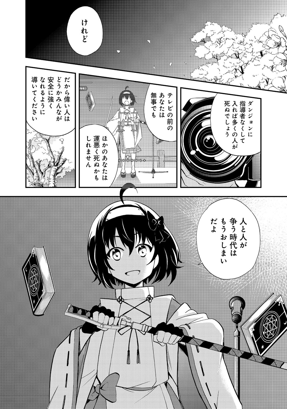 地球さんはレベルアップしました！＠ＣＯＭＩＣ 第18話 - Page 26