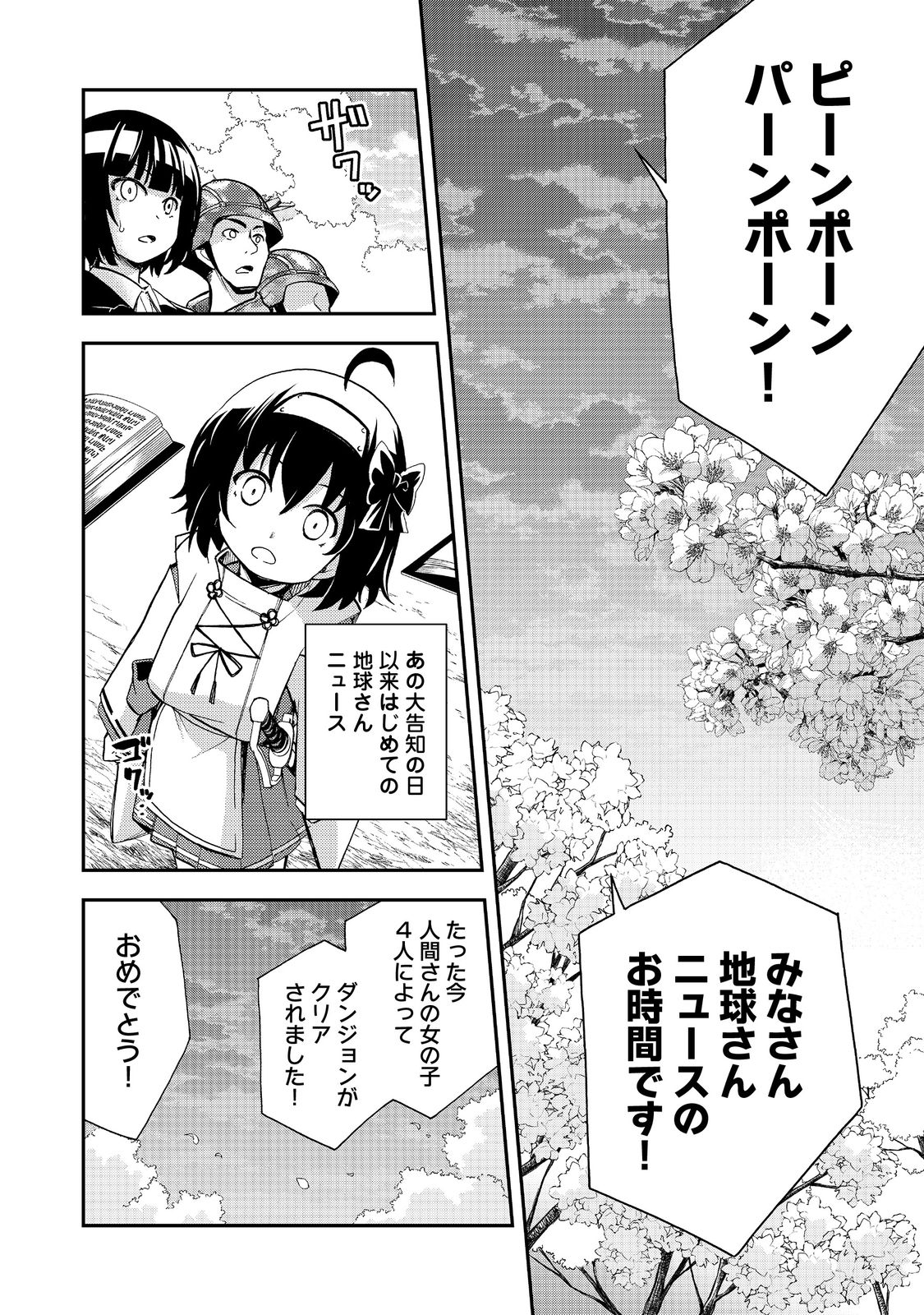 地球さんはレベルアップしました！＠ＣＯＭＩＣ 第18話 - Page 8