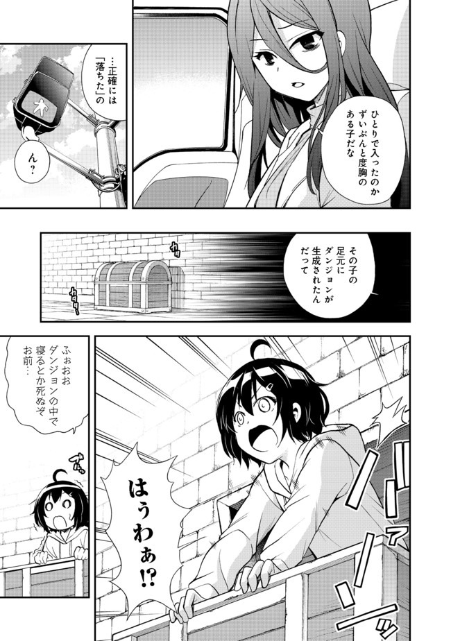 地球さんはレベルアップしました！＠ＣＯＭＩＣ 第2話 - Page 13