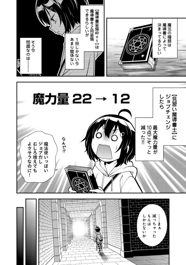 地球さんはレベルアップしました！＠ＣＯＭＩＣ 第2話 - Page 20