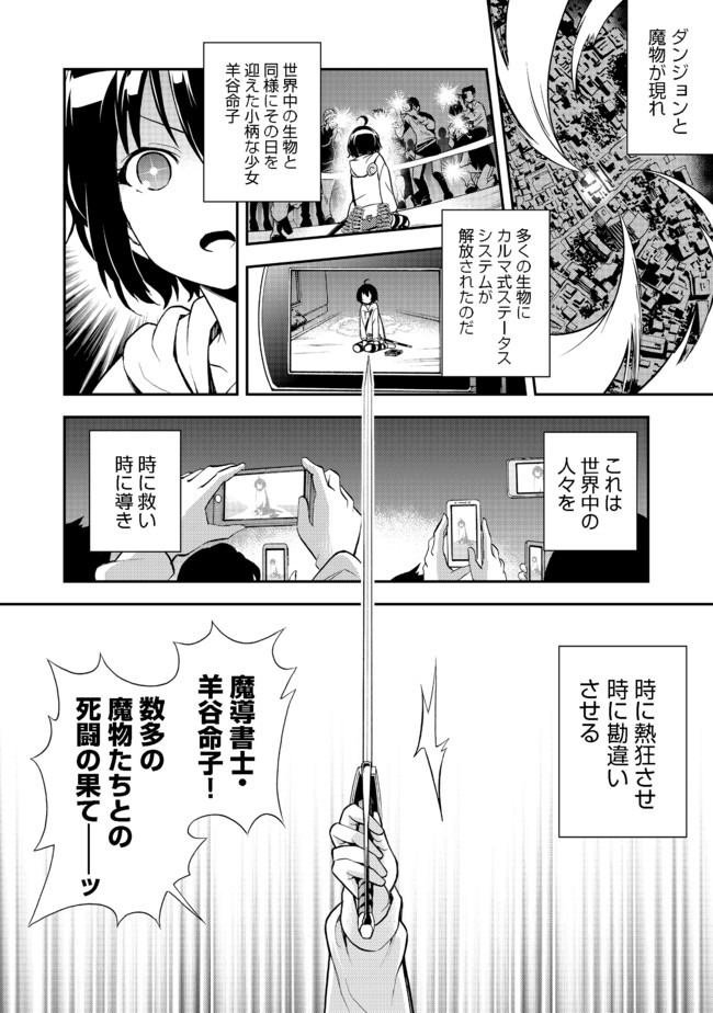 地球さんはレベルアップしました！＠ＣＯＭＩＣ 第2話 - Page 26