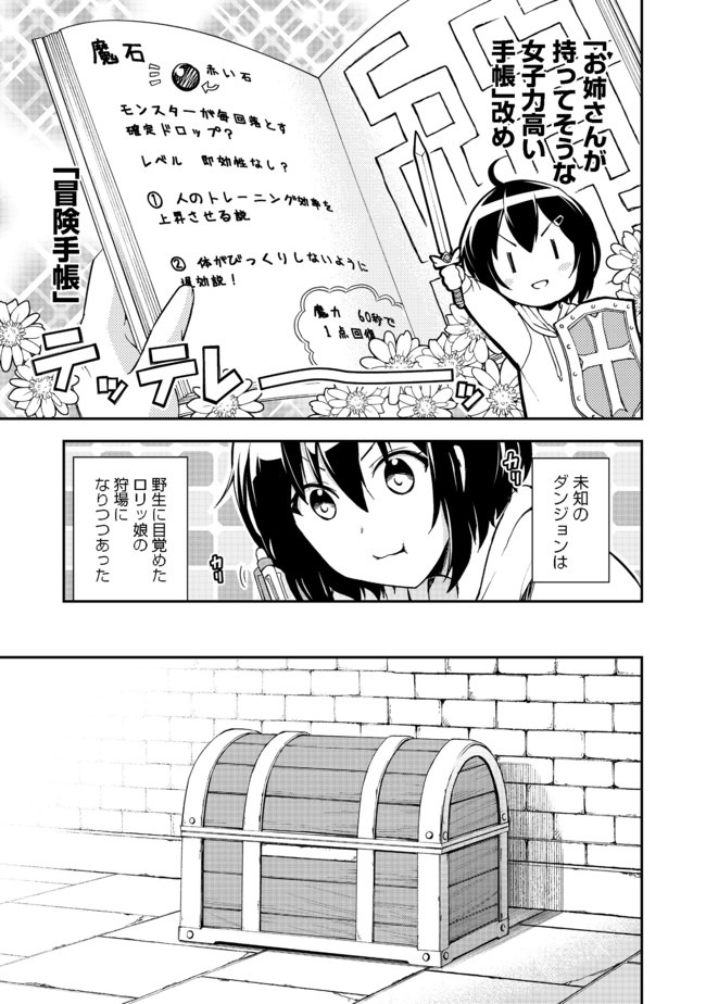 地球さんはレベルアップしました！＠ＣＯＭＩＣ 第2話 - Page 7