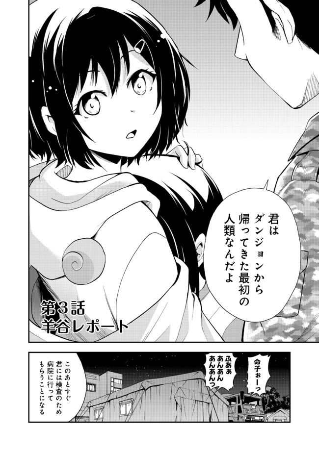 地球さんはレベルアップしました！＠ＣＯＭＩＣ 第3話 - Page 2