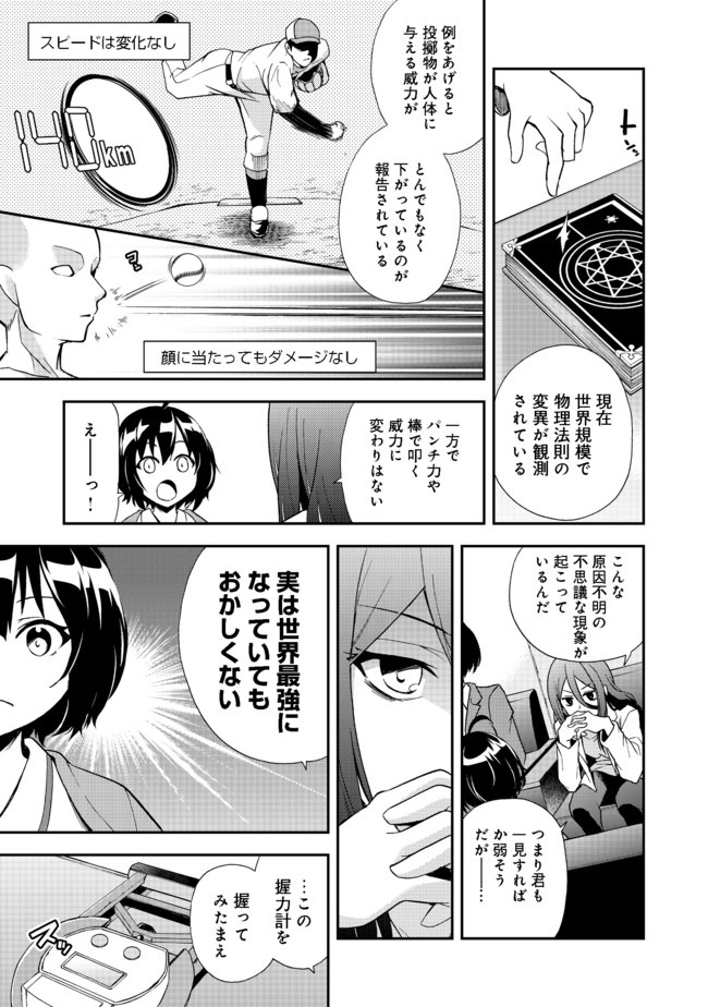 地球さんはレベルアップしました！＠ＣＯＭＩＣ 第3話 - Page 13