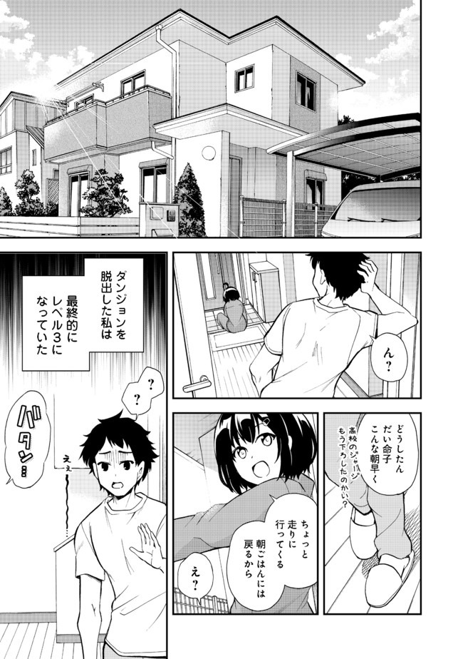 地球さんはレベルアップしました！＠ＣＯＭＩＣ 第3話 - Page 3