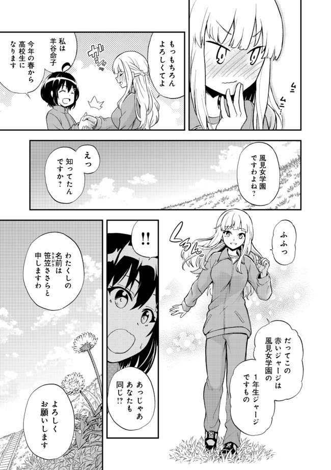 地球さんはレベルアップしました！＠ＣＯＭＩＣ 第3話 - Page 23