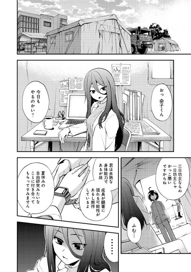 地球さんはレベルアップしました！＠ＣＯＭＩＣ 第3話 - Page 24