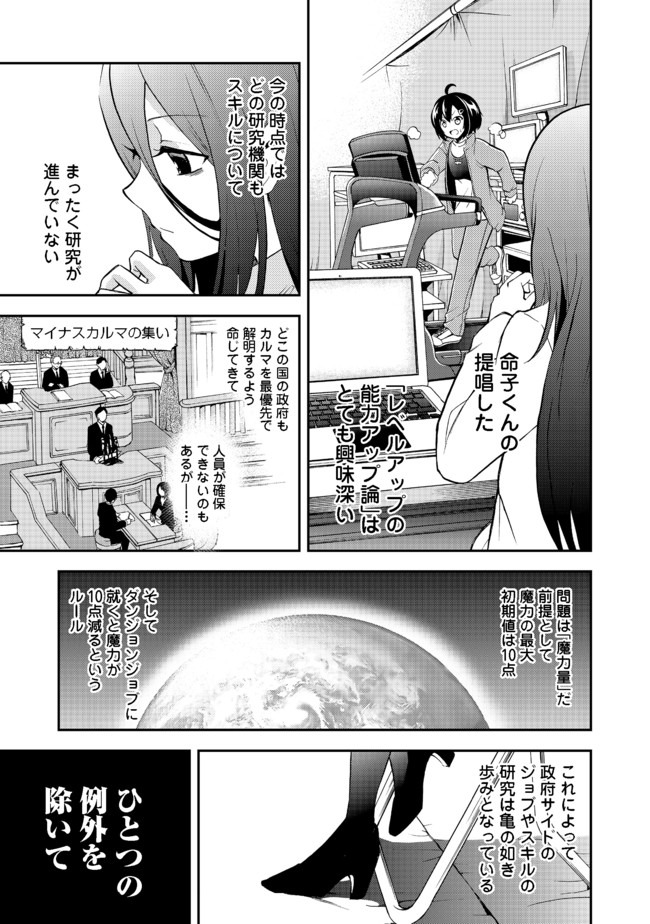 地球さんはレベルアップしました！＠ＣＯＭＩＣ 第3話 - Page 25