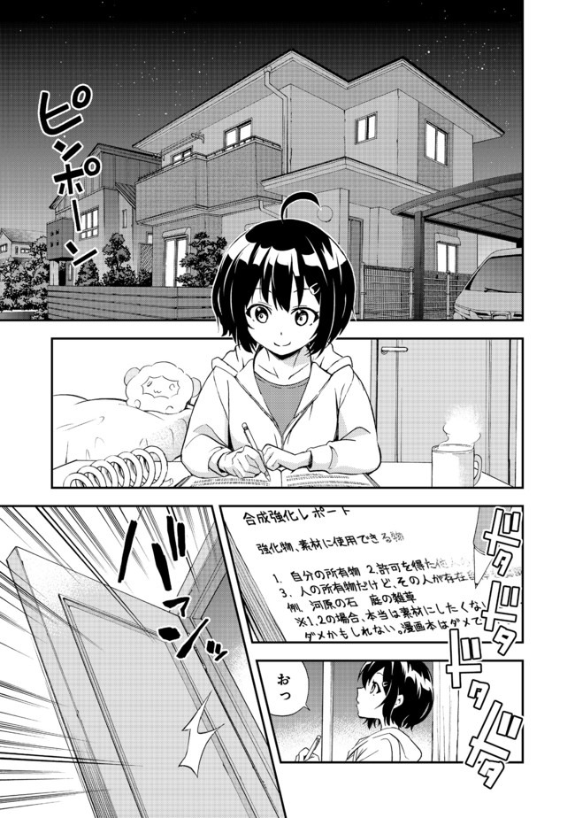 地球さんはレベルアップしました！＠ＣＯＭＩＣ 第3話 - Page 27