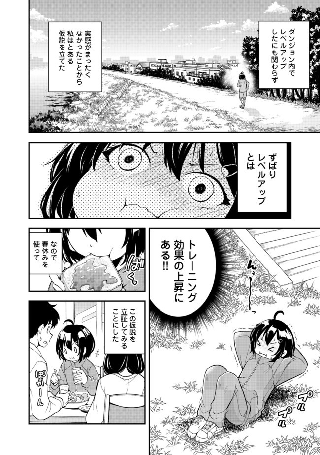 地球さんはレベルアップしました！＠ＣＯＭＩＣ 第3話 - Page 4