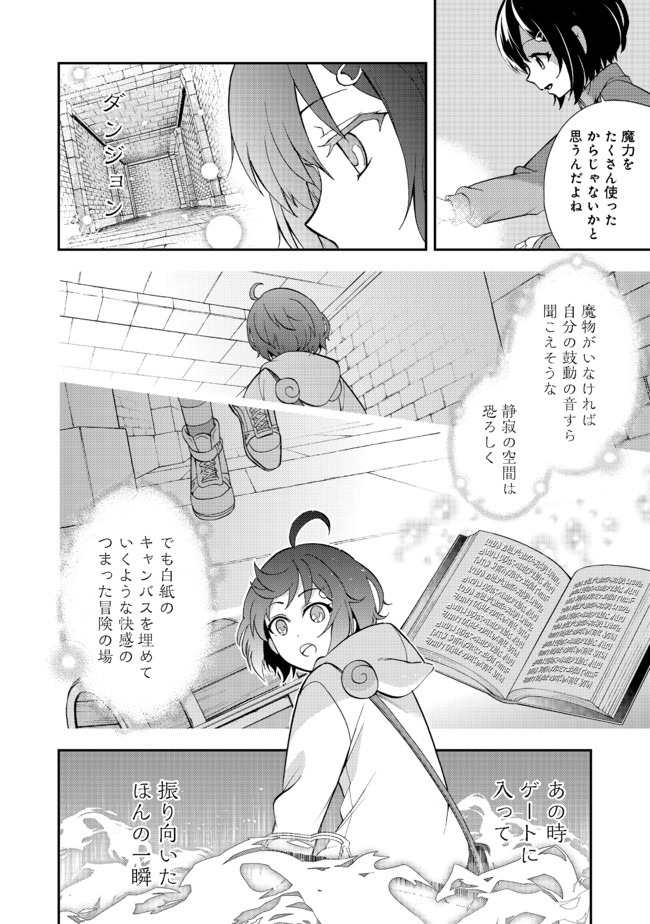 地球さんはレベルアップしました！＠ＣＯＭＩＣ 第3話 - Page 6