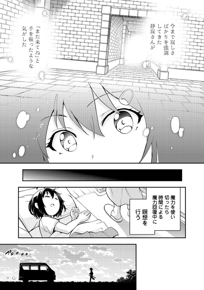 地球さんはレベルアップしました！＠ＣＯＭＩＣ 第3話 - Page 7