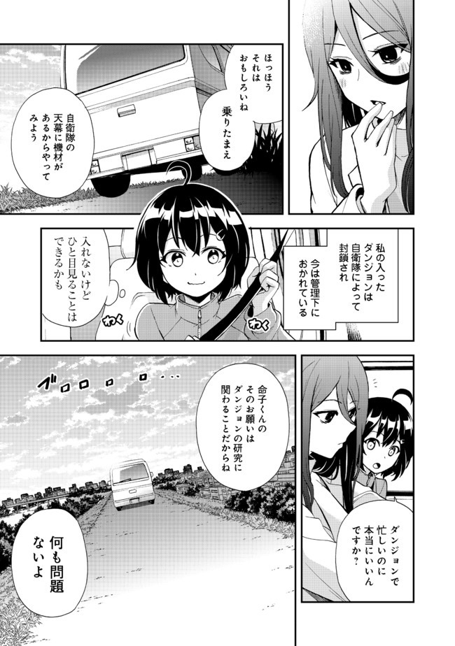 地球さんはレベルアップしました！＠ＣＯＭＩＣ 第3話 - Page 9