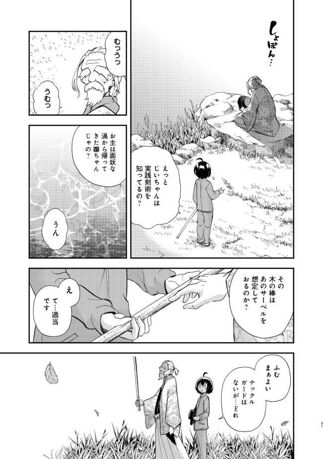 地球さんはレベルアップしました！＠ＣＯＭＩＣ 第4話 - Page 21