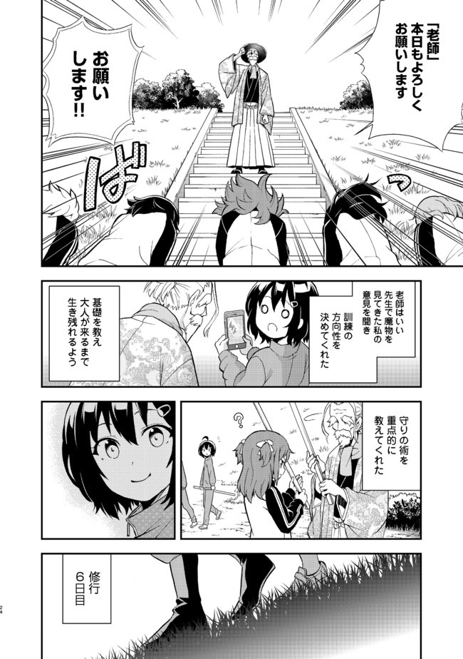 地球さんはレベルアップしました！＠ＣＯＭＩＣ 第4話 - Page 24