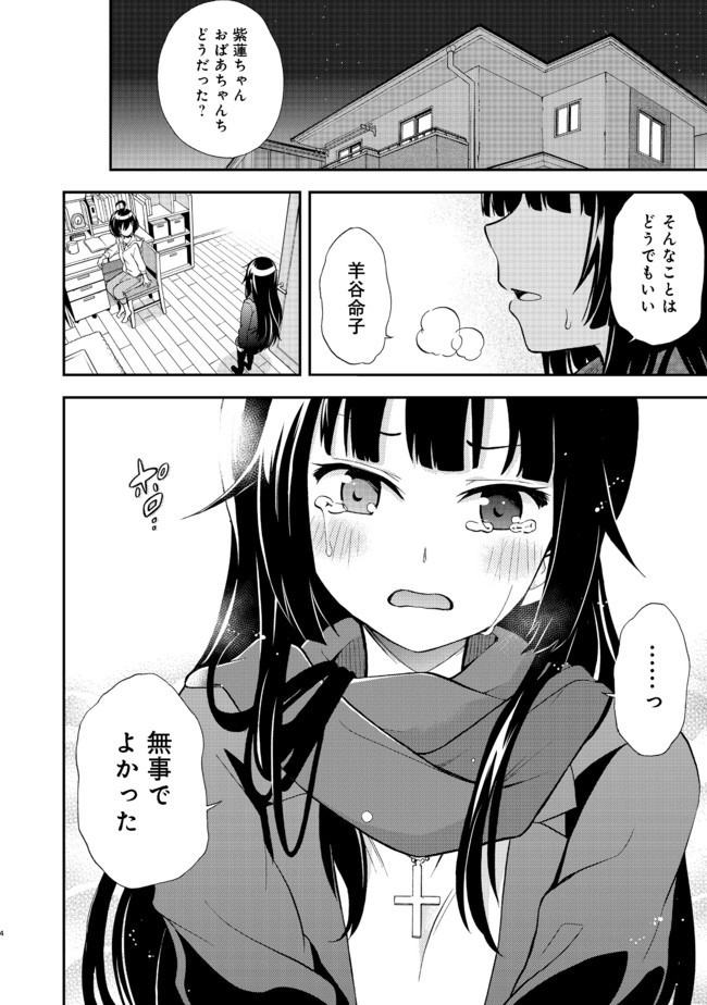 地球さんはレベルアップしました！＠ＣＯＭＩＣ 第4話 - Page 4