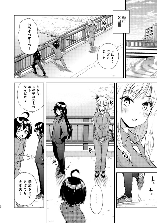 地球さんはレベルアップしました！＠ＣＯＭＩＣ 第4話 - Page 10