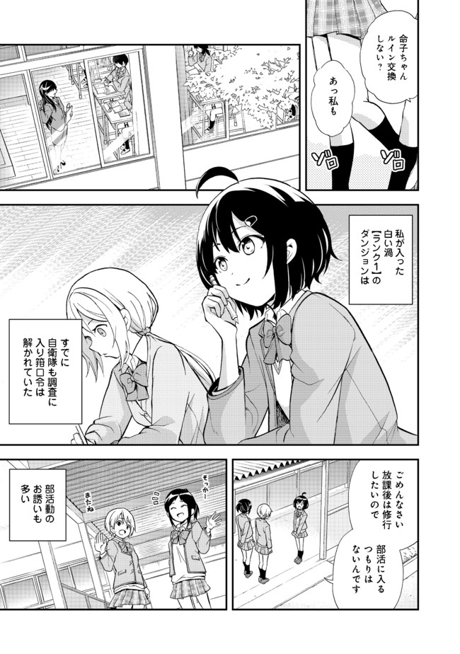 地球さんはレベルアップしました！＠ＣＯＭＩＣ 第5話 - Page 13