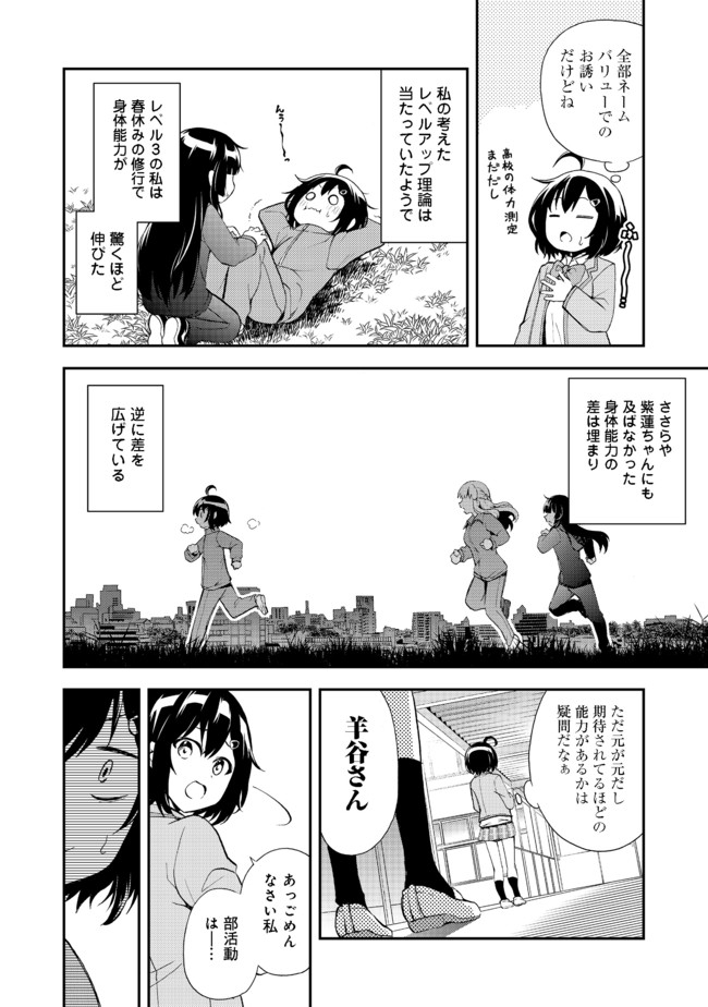 地球さんはレベルアップしました！＠ＣＯＭＩＣ 第5話 - Page 14