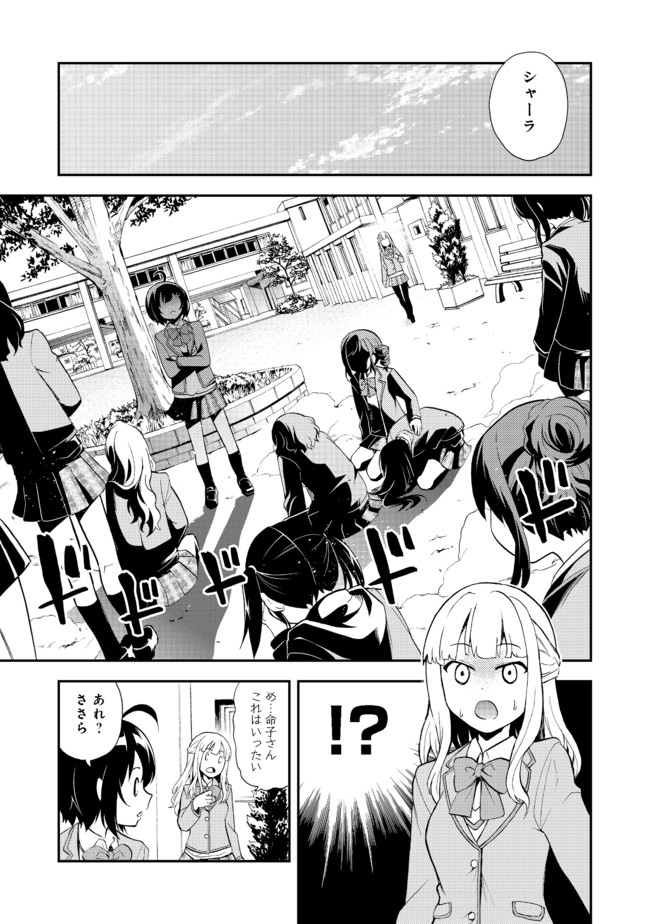 地球さんはレベルアップしました！＠ＣＯＭＩＣ 第5話 - Page 17