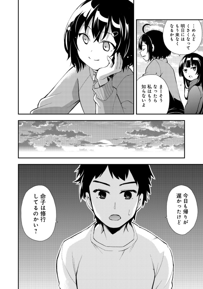 地球さんはレベルアップしました！＠ＣＯＭＩＣ 第5話 - Page 20