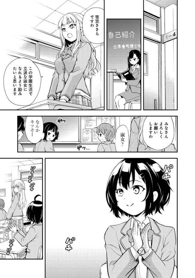 地球さんはレベルアップしました！＠ＣＯＭＩＣ 第5話 - Page 3