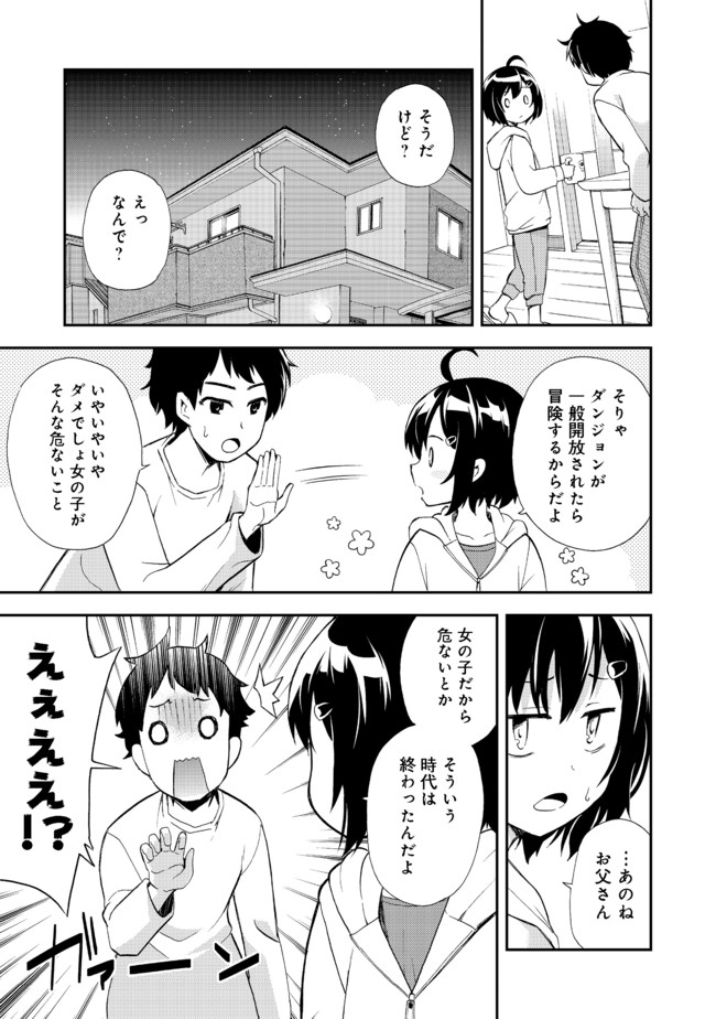 地球さんはレベルアップしました！＠ＣＯＭＩＣ 第5話 - Page 21