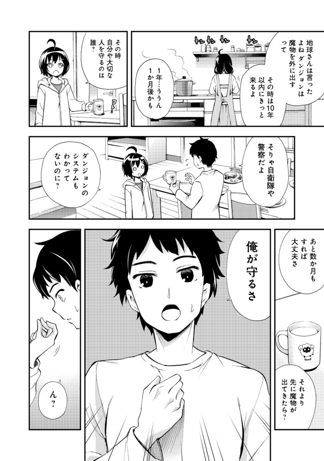 地球さんはレベルアップしました！＠ＣＯＭＩＣ 第5話 - Page 22