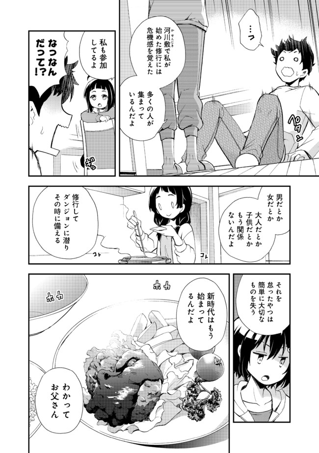 地球さんはレベルアップしました！＠ＣＯＭＩＣ 第5話 - Page 24