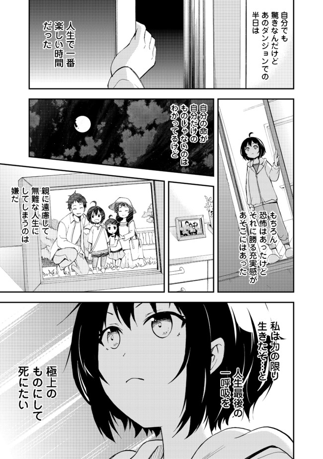 地球さんはレベルアップしました！＠ＣＯＭＩＣ 第5話 - Page 25