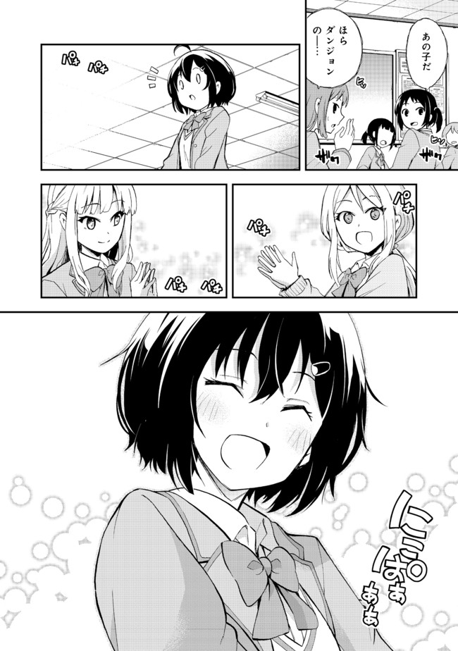 地球さんはレベルアップしました！＠ＣＯＭＩＣ 第5話 - Page 8