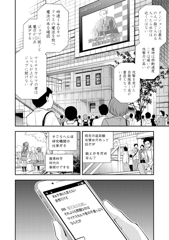 地球さんはレベルアップしました！＠ＣＯＭＩＣ 第5話 - Page 10