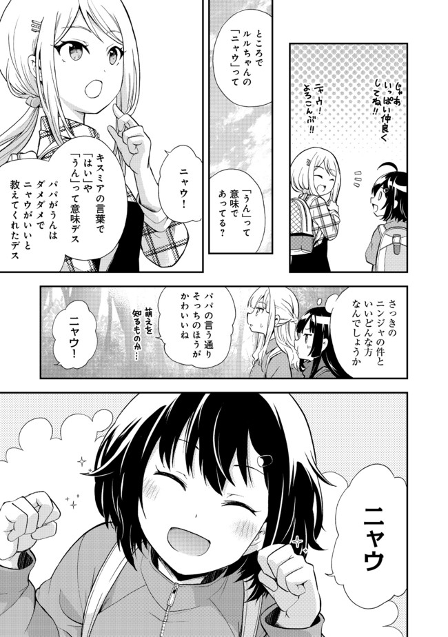 地球さんはレベルアップしました！＠ＣＯＭＩＣ 第6話 - Page 11