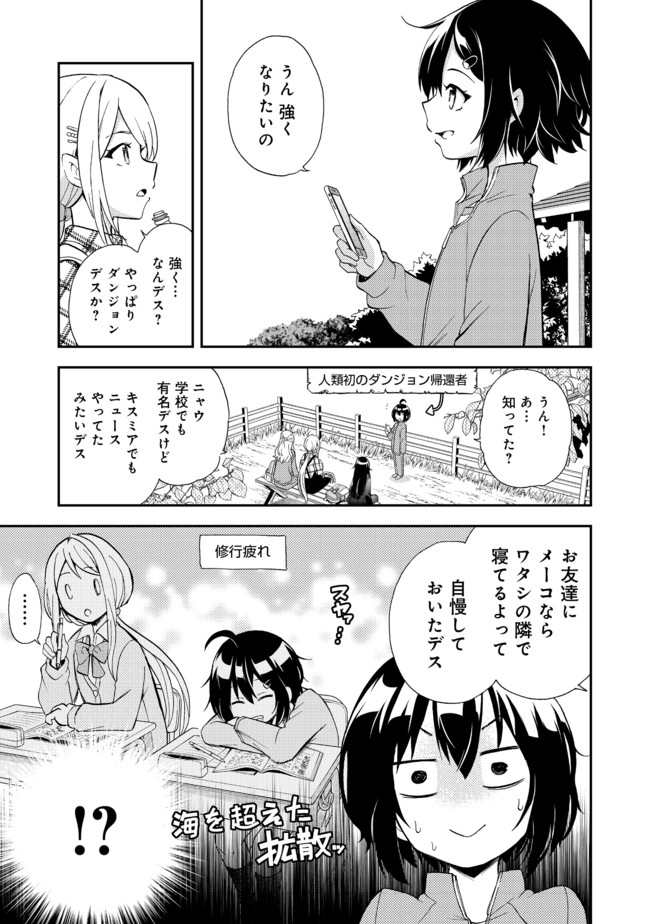 地球さんはレベルアップしました！＠ＣＯＭＩＣ 第6話 - Page 15