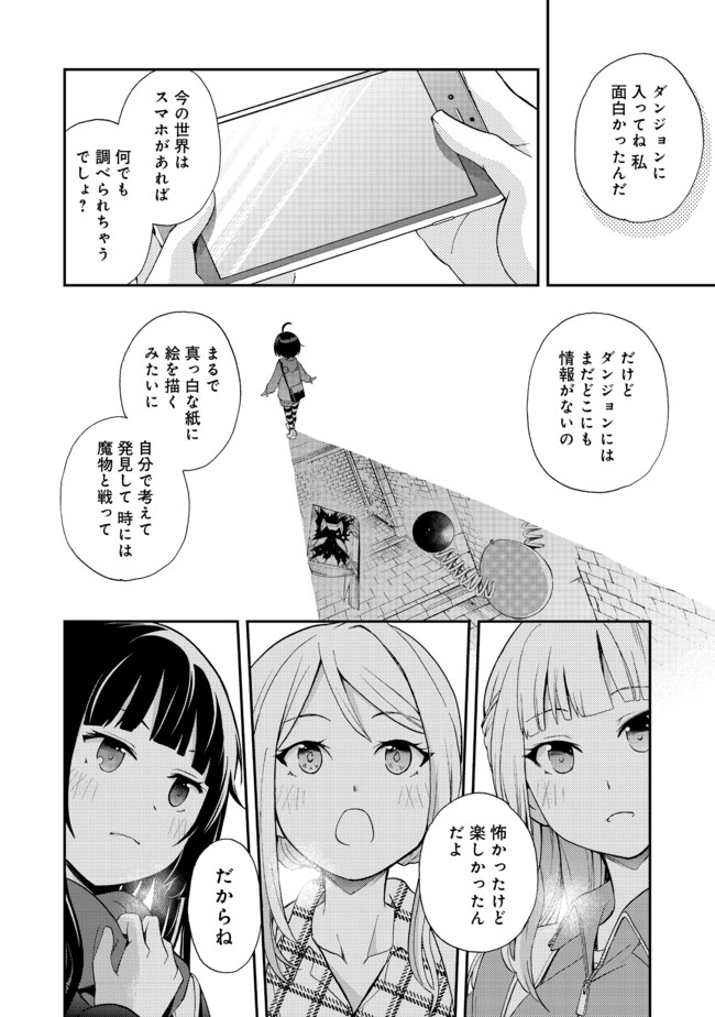 地球さんはレベルアップしました！＠ＣＯＭＩＣ 第6話 - Page 16